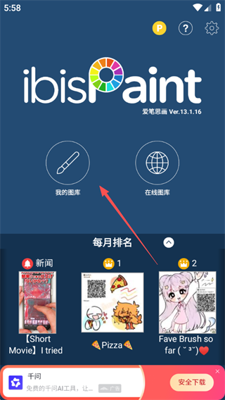 爱笔思画x2025最新版本 爱笔思画x2025最新版本