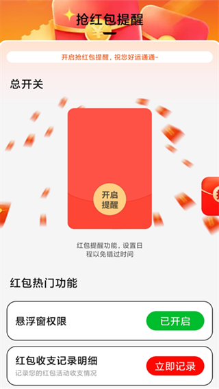 意趣抢红包提醒器app下载 意趣抢红包提醒器app下载