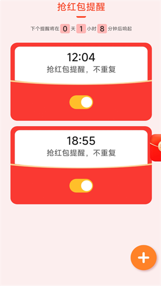意趣抢红包提醒器app下载 意趣抢红包提醒器app下载