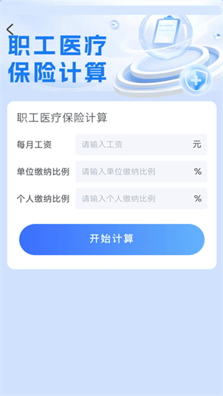 123医保社保计算通app下载