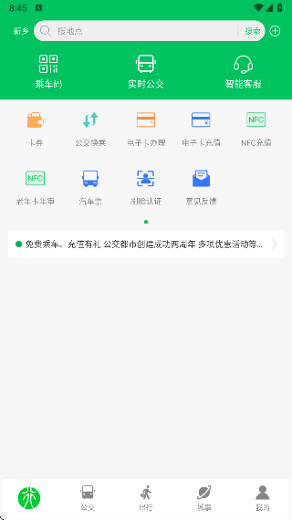 新乡公交集团手机版 17568983162752286.png