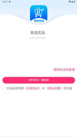 易选优品app下载 易选优品app下载