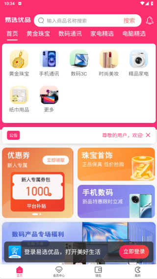 易选优品app下载 易选优品app下载