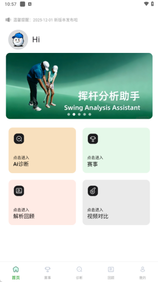 高尔夫宝软件下载 高尔夫宝软件下载