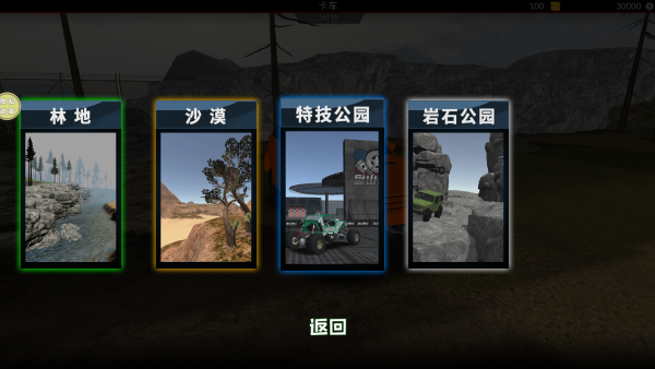 疯狂越野挑战游戏下载 疯狂越野挑战游戏下载