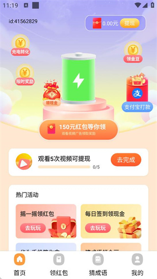 充电赚钱赚最新版下载 充电赚钱赚最新版下载