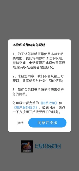 易行路况地图app下载 易行路况地图app下载