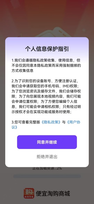 便宜淘购商城app下载 便宜淘购商城app下载