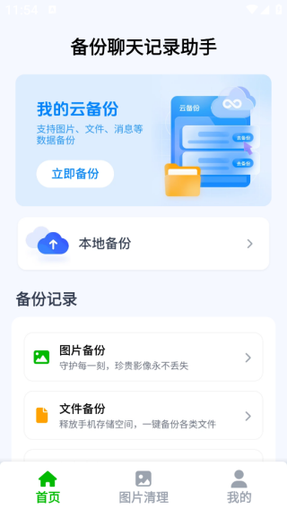 备份聊天记录助手app下载 备份聊天记录助手app下载
