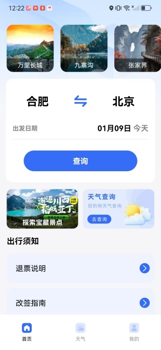 铁路余票抢定助手app下载 铁路余票抢定助手app下载