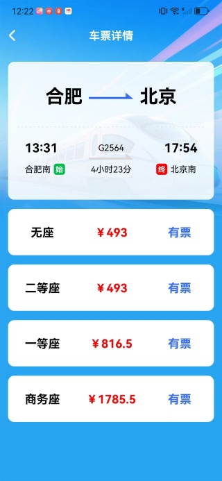 铁路余票抢定助手app下载 铁路余票抢定助手app下载