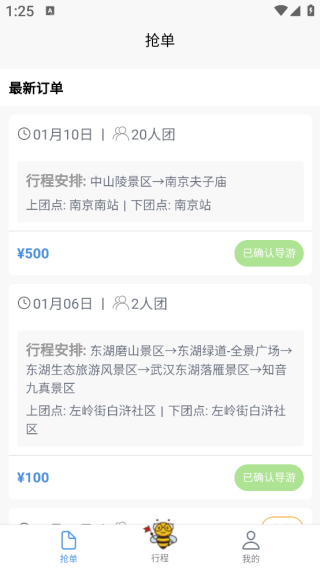 蜂游精app下载 蜂游精app下载