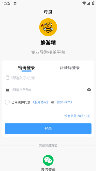 蜂游精app下载 蜂游精app下载