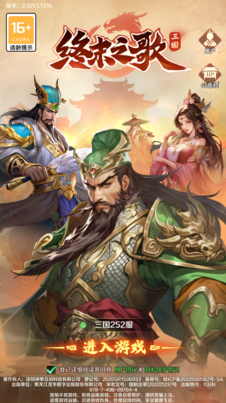 终末之歌手游官方版