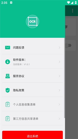 截图OCR工具软件下载 截图OCR工具软件下载