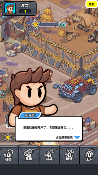 ?末日生存33天搜打撤避难所游戏下载