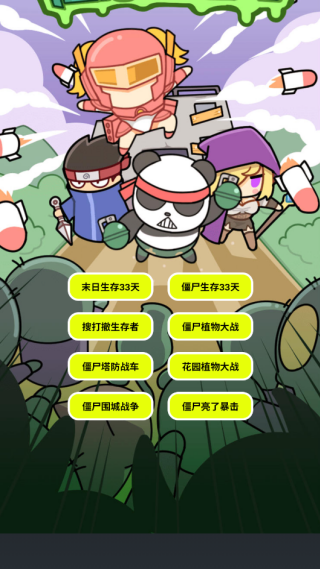 ?末日生存33天搜打撤避难所游戏下载