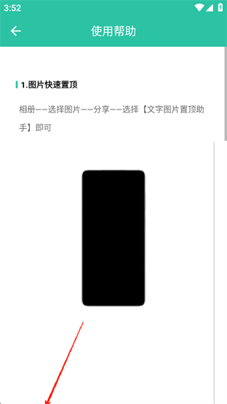 文字图片置顶助手app下载