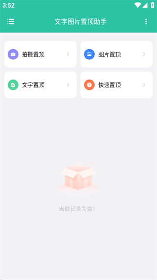文字图片置顶助手app下载