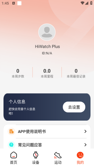 hiwatchplus智能手表软件下载 hiwatchplus智能手表软件下载