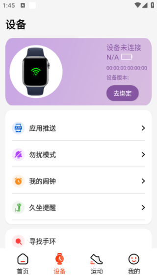 hiwatchplus智能手表软件下载 hiwatchplus智能手表软件下载