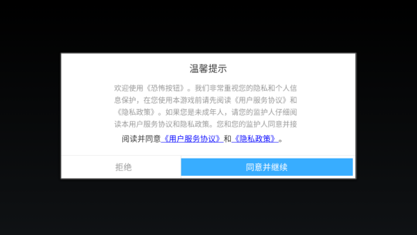 恐怖按钮游戏下载