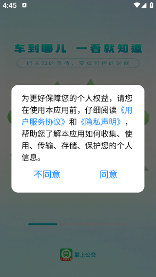 刷公交乘车码app下载