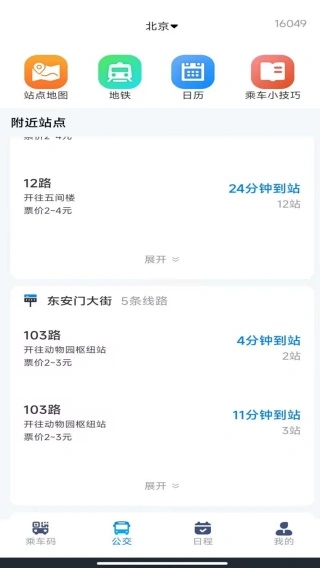 刷公交乘车码app下载