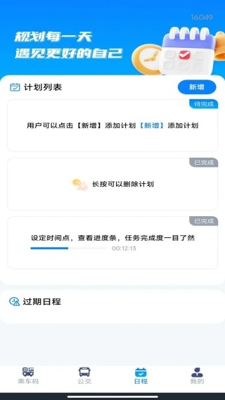 刷公交乘车码app下载