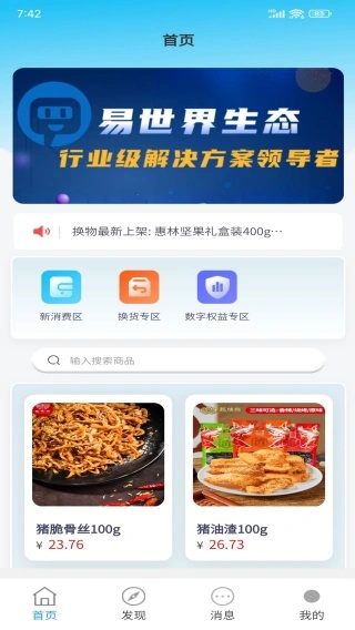 易世界数字化转型app下载 易世界数字化转型app下载