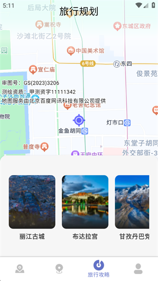 路书小记软件下载