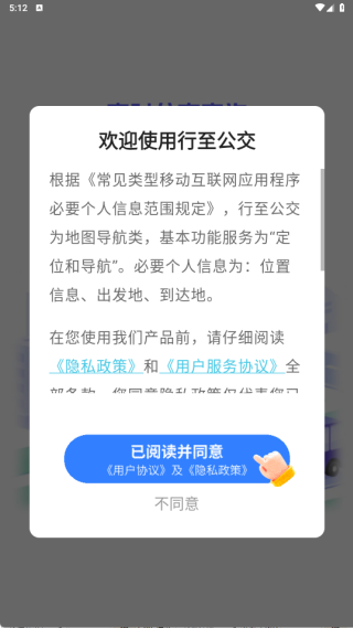行至公交app下载 行至公交app下载