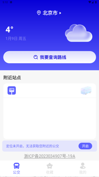 行至公交app下载 行至公交app下载