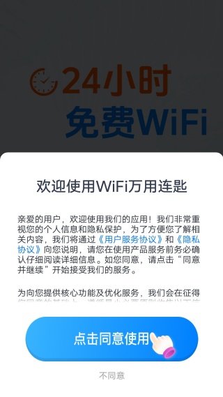 WiFi万用连匙最新版下载 WiFi万用连匙最新版下载