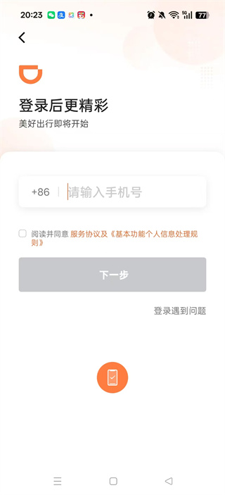 滴滴车主司机端app下载 滴滴车主司机端app下载