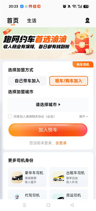 滴滴车主司机端app下载 滴滴车主司机端app下载