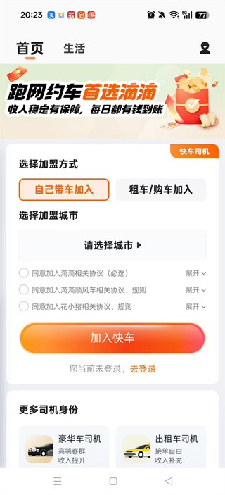 滴滴车主司机端app下载 滴滴车主司机端app下载