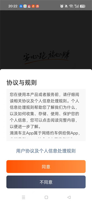 滴滴车主司机端app下载 滴滴车主司机端app下载