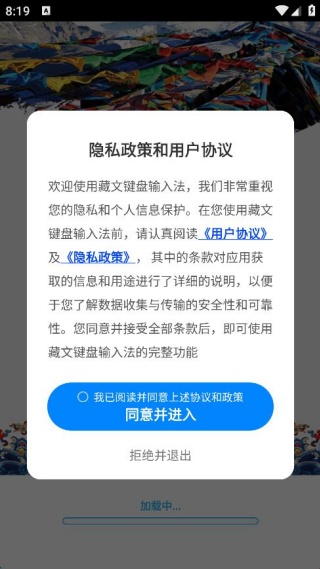 藏文键盘输入法