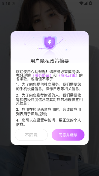 心动邂逅平台下载