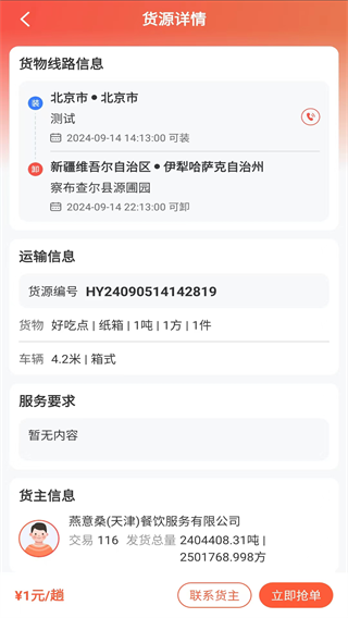 车车拉满货司机app下载