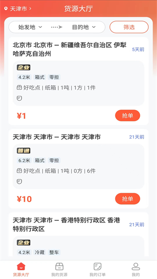 车车拉满货司机app下载