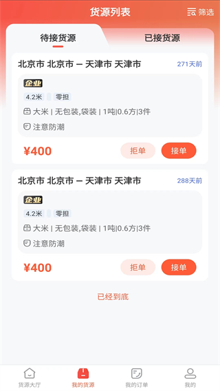 车车拉满货司机app下载