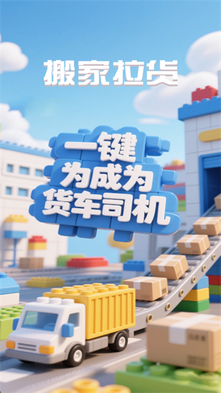 车车拉满货司机app下载