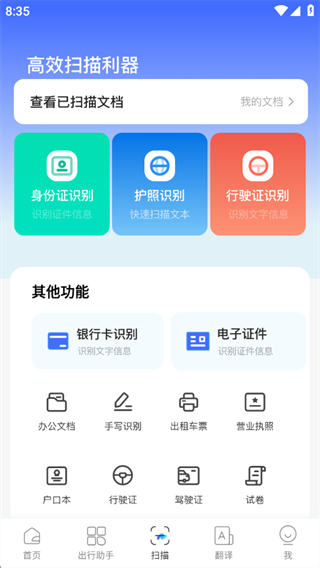车票快查管家软件下载 车票快查管家软件下载