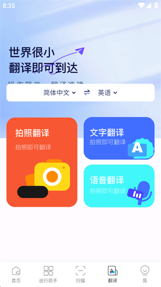 车票快查管家软件下载 车票快查管家软件下载