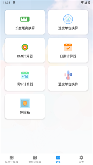 算起计算器app下载 算起计算器app下载