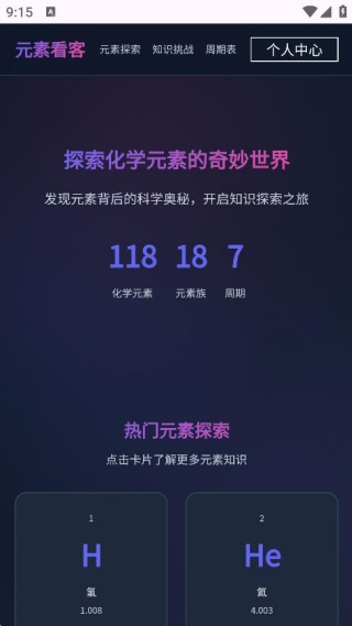 元素看客