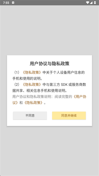 骏维数据app下载