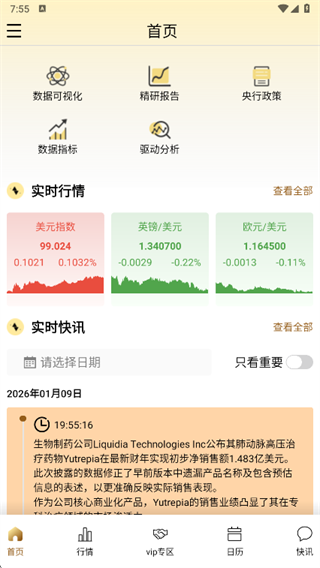 骏维数据app下载